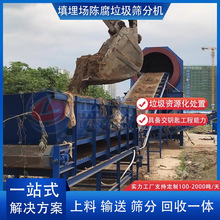 填埋废物分拣和堆肥设备 填埋场开挖筛分机 陈腐垃圾分类打包设备