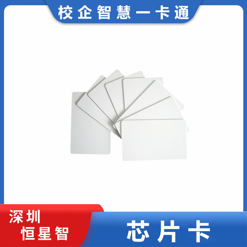 Water card IC card White Card non-contact Fudan M1 chip IC access control sensor card intelligent PVC production printing card
