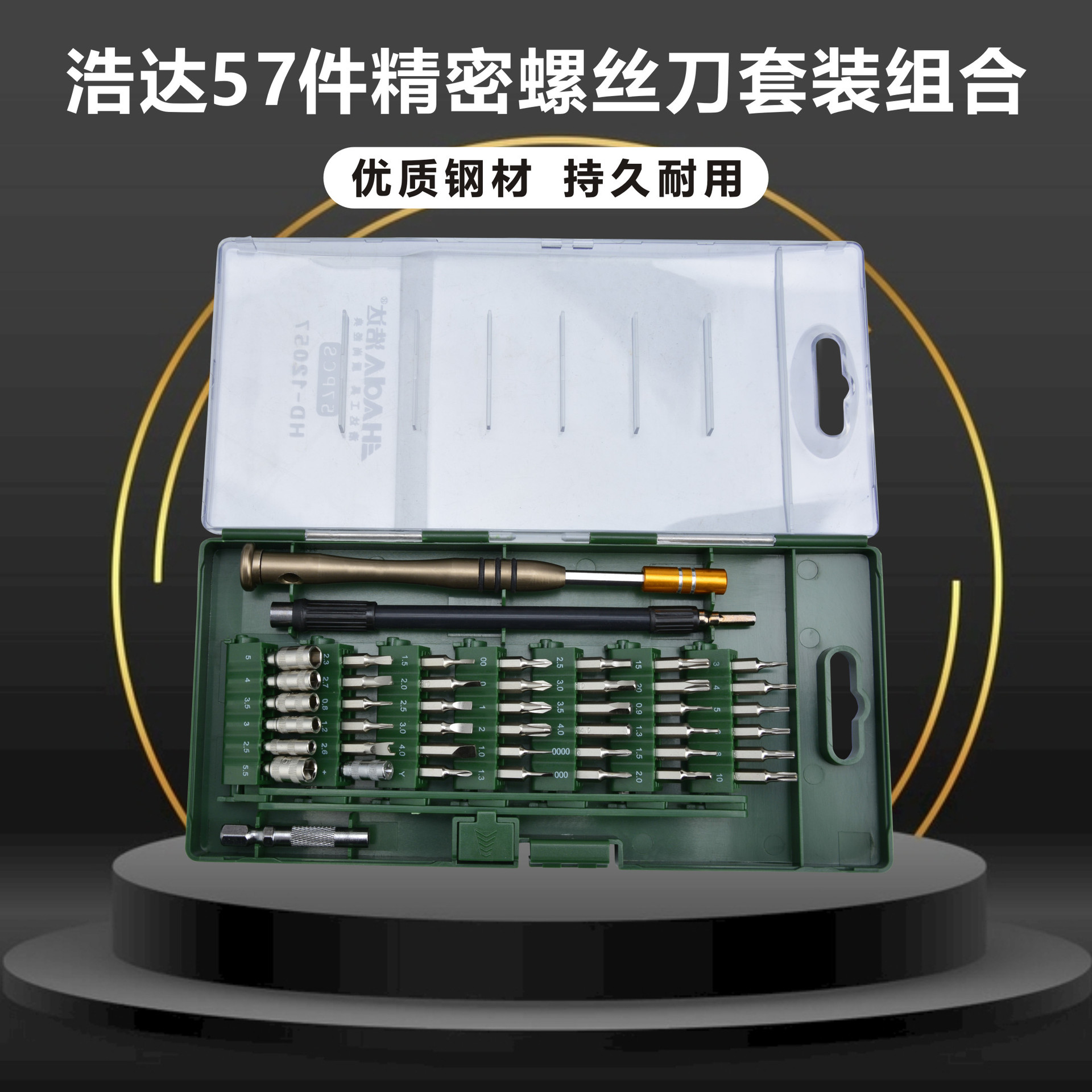 浩达精密螺丝刀套装组合钟表批优质钢材坚固耐用