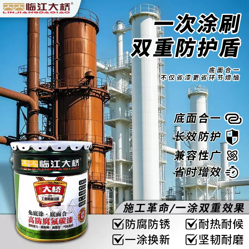 金属氟碳漆底面合一户外涂层钢结构哑光耐酸碱外墙喷涂防腐防锈漆