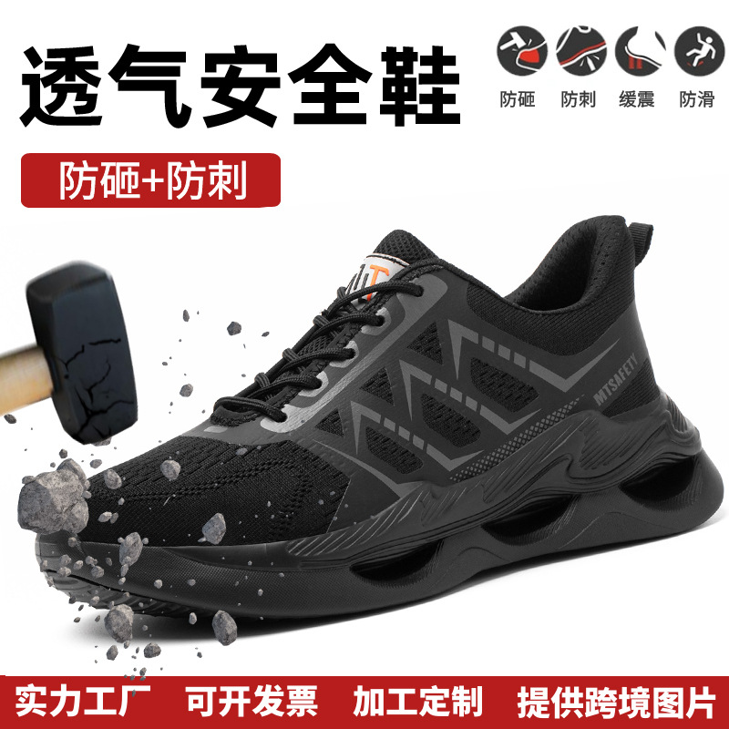 欧美大码劳保鞋男士工作鞋飞织透气轻便耐磨鞋子防砸防刺穿安全鞋