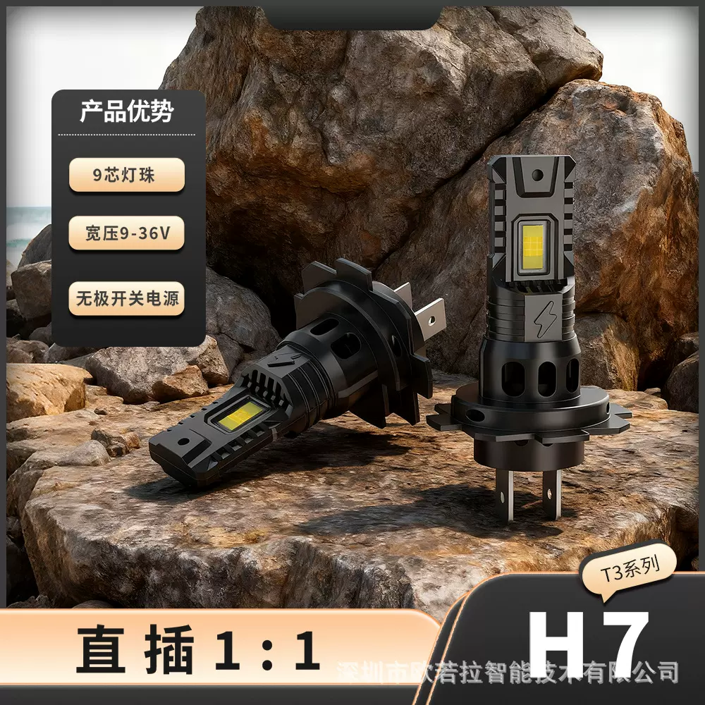 欧若拉源头工厂T3系列1:1尺寸一体直插LED汽车大灯 H7H49005H11