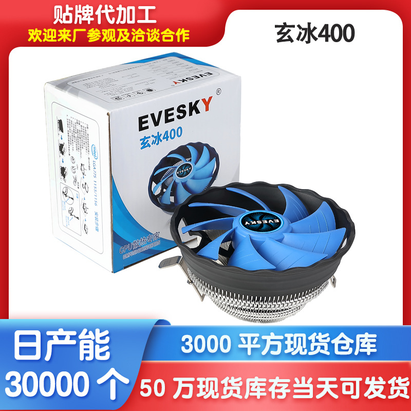 EVESKY玄冰400电脑CPU散热风扇 静音多平台1155/1156/775CPU风扇