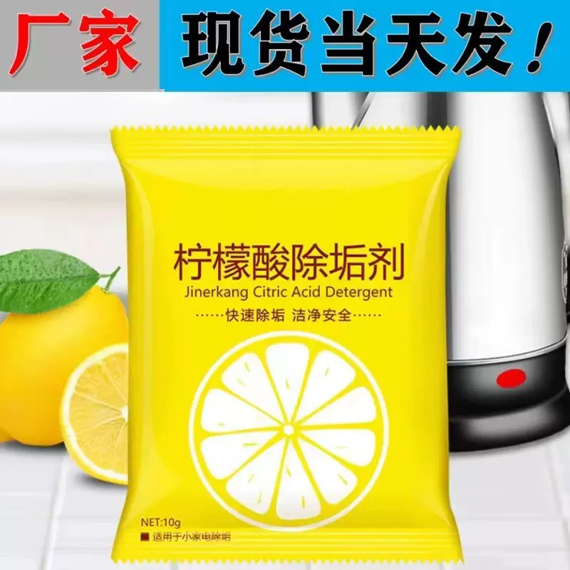 柠檬酸除垢剂电水壶饮水机水垢清洗清除清洁剂批发厂家直销