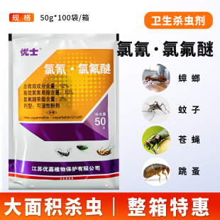 Youshi Cypermethrin Wettable Powder Mosquito and Fly Medicine to Kill Cockroaches and Insecticide Powder with Good Effect 50g Wholesale