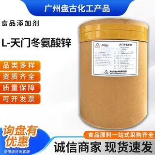 L-天门冬氨酸锌力维素 现货食品级营养强化剂 天门冬氨酸锌氨基酸