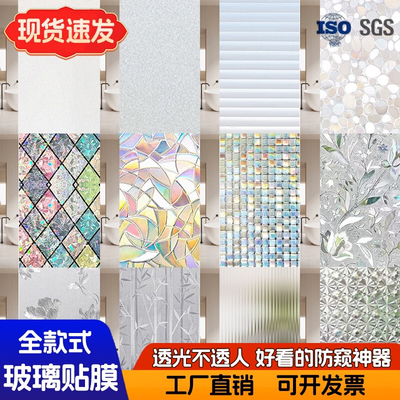 Frosted Glass Stickers for Bathroom Privacy, Balcony Glass Doors, Home Use, High-End Window Privacy Film
