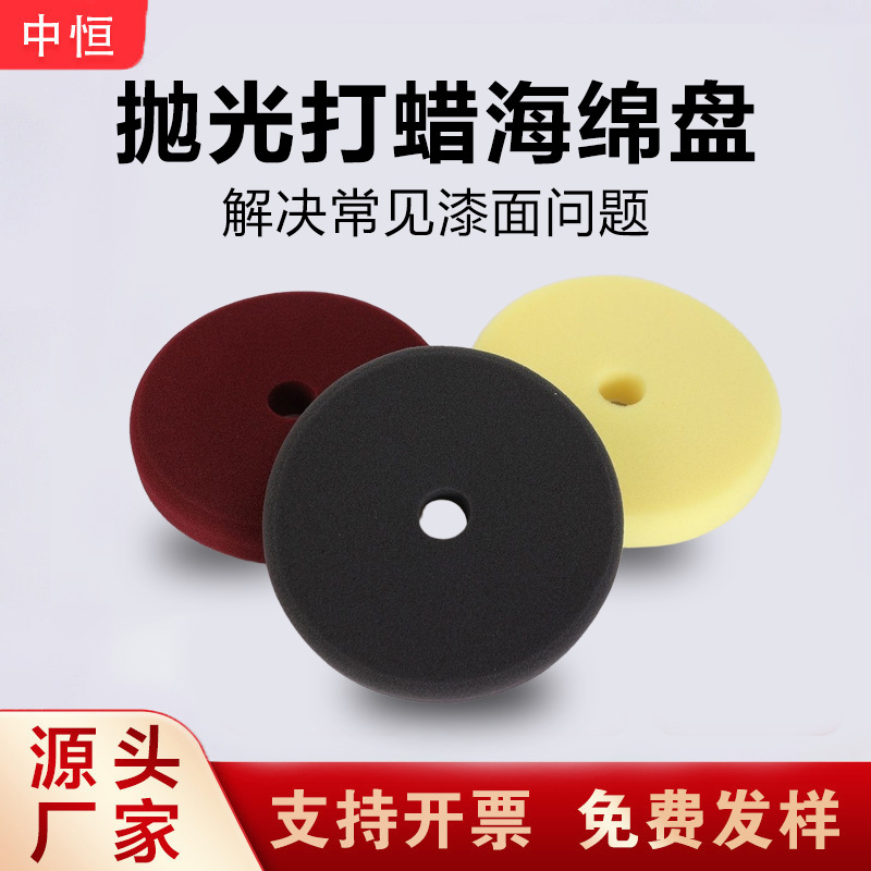 汽车打蜡抛光还原盘批发平面海绵轮粗中细海绵盘6寸150自粘抛光轮
