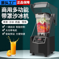 松泰アイススムージーマシン、商業ミルクティーショップの屋台用、カバー付き、防音、全自動アイスクラッシャー、壁破壊調理機