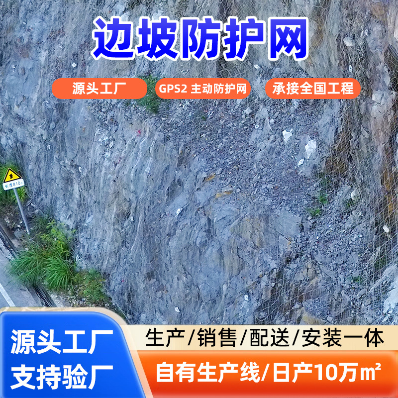 边坡防护网公路山体落石被动防护网护坡DQS2柔性主动防护网厂家