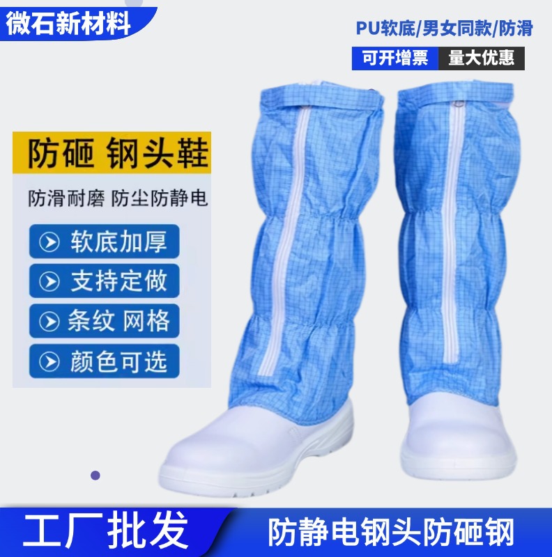 防静电防砸鞋天马维信诺华星京东方用防砸带钢头劳保鞋防静电无尘
