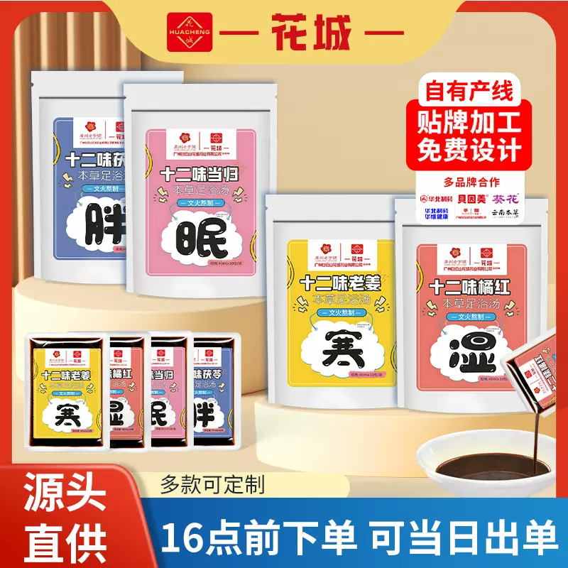 草本足浴液足浴包家用瑶浴原液艾草泡脚包的药包批发免煮泡脚包