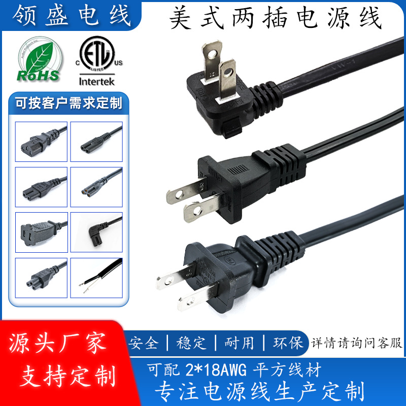 美规两插极性两插美标八字尾D字尾电源线插头插座电源电池开关线