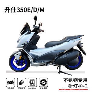 Suitable for Shengshi 350E/D/M Bumper, Bumper, Anti-Fall Bar, Booda Foot Pedal, Spotlight Bracket Modification Accessories