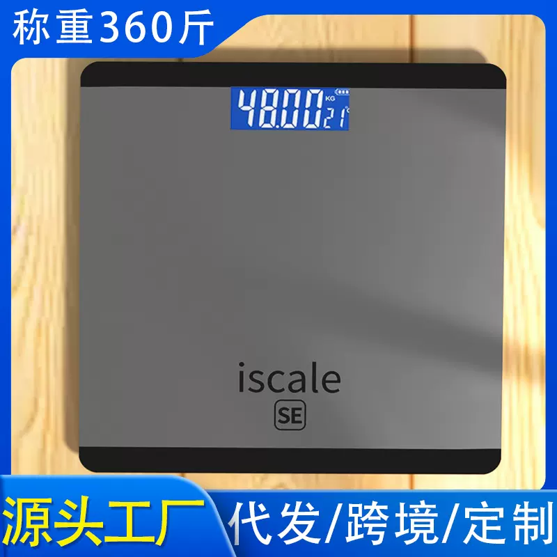 工厂外贸跨境ISCALE体重秤SE家用人体电子秤精准电子称体重称出口