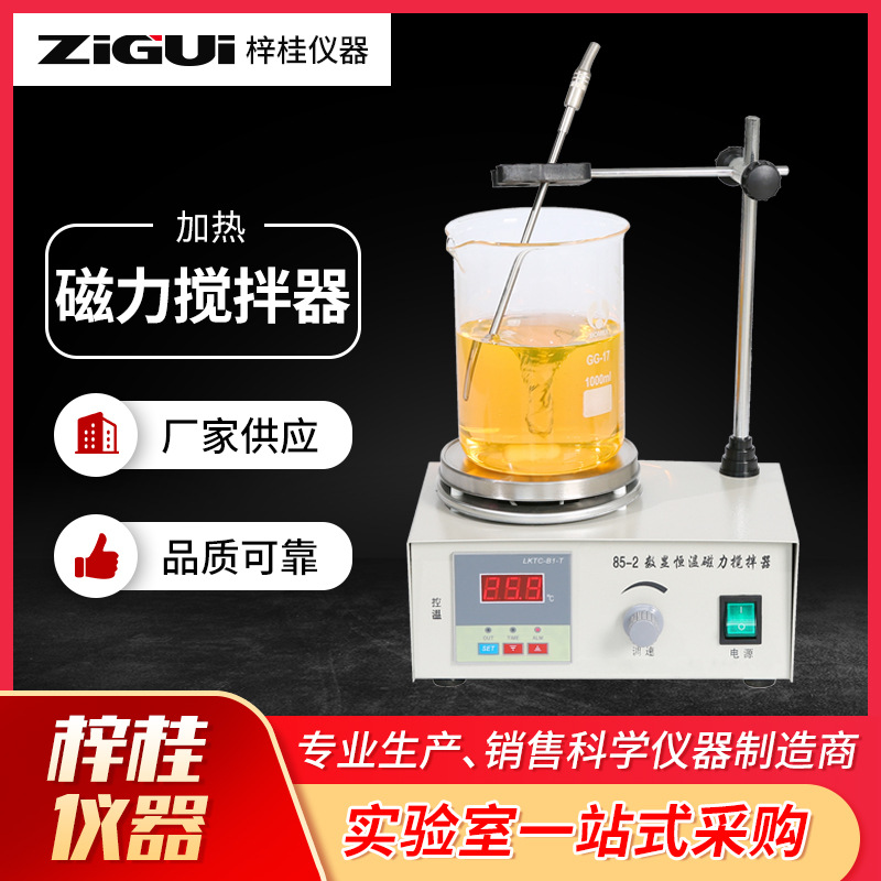 实验室85-2 85-2A数显恒温磁力加热搅拌器 85-2美标110V可出口