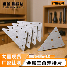 批发圆边倒角不锈钢三角固定连接片五金柜子桌椅家具连接配件角码