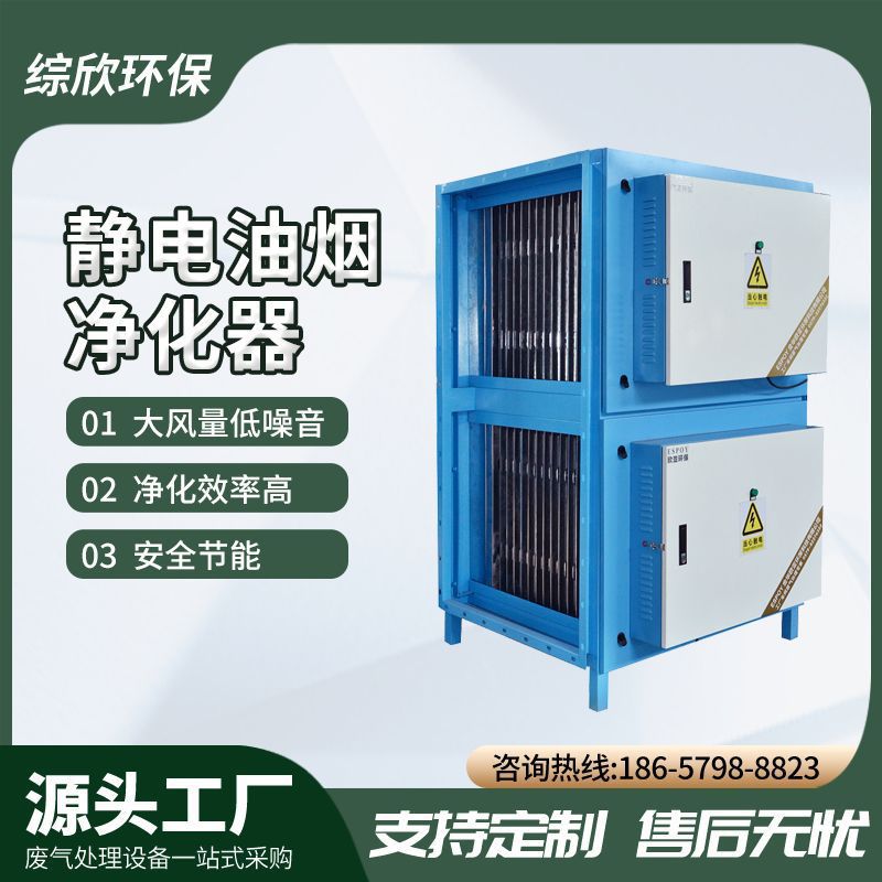 厂家直销静电油烟净化器不锈钢低温油污处理设备废气净化器商用