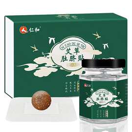 仁和艾草肚脐贴艾灸艾脐贴