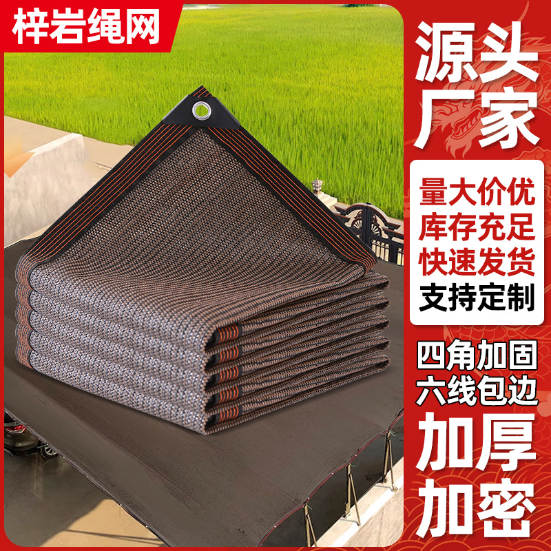 咖啡色遮阳网户外庭院防晒网花卉养殖遮荫网楼顶加密加厚遮光网