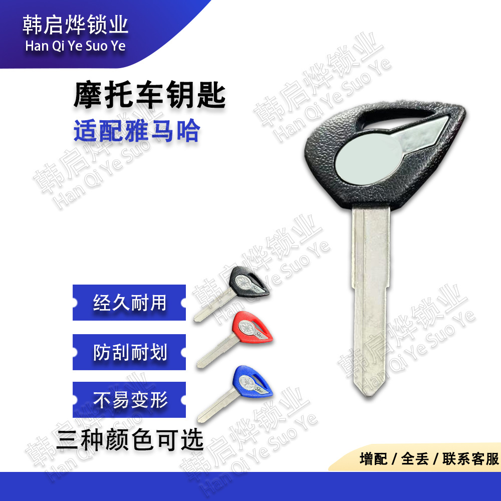 Suitable for Yamaha Racing Star 650/1100 King Star Xv125/250/400 Electric Door Lock Key Embryo