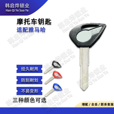 Suitable for Yamaha Racing Star 650/1100 King Star Xv125/250/400 Electric Door Lock Key Embryo (Motorcycle Key)