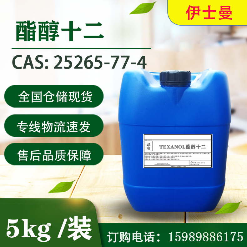 伊斯曼 十二碳醇酯 醇酯十二 成膜助剂 三甲基戊二醇单异丁酸酯