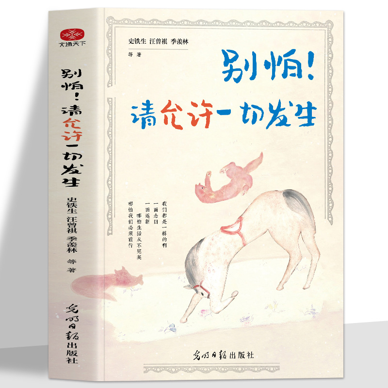 [단일 볼륨] 두려워하지 마십시오! 모든 일이 일어나도록 허용하십시오.