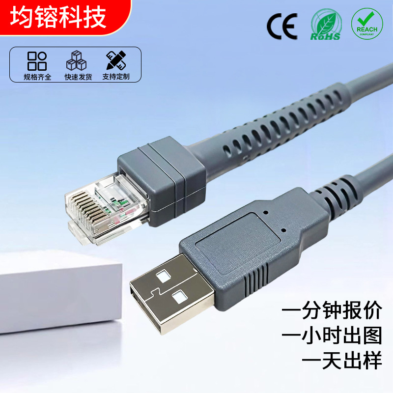 讯宝LS2208条码扫描枪线USB对RJ50水晶头10P10C数据线CBA-U01-S07