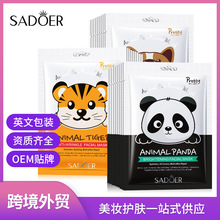 跨境现货动物图案面膜 SADOER提亮滋润肌肤贴片面膜 外贸工厂直销