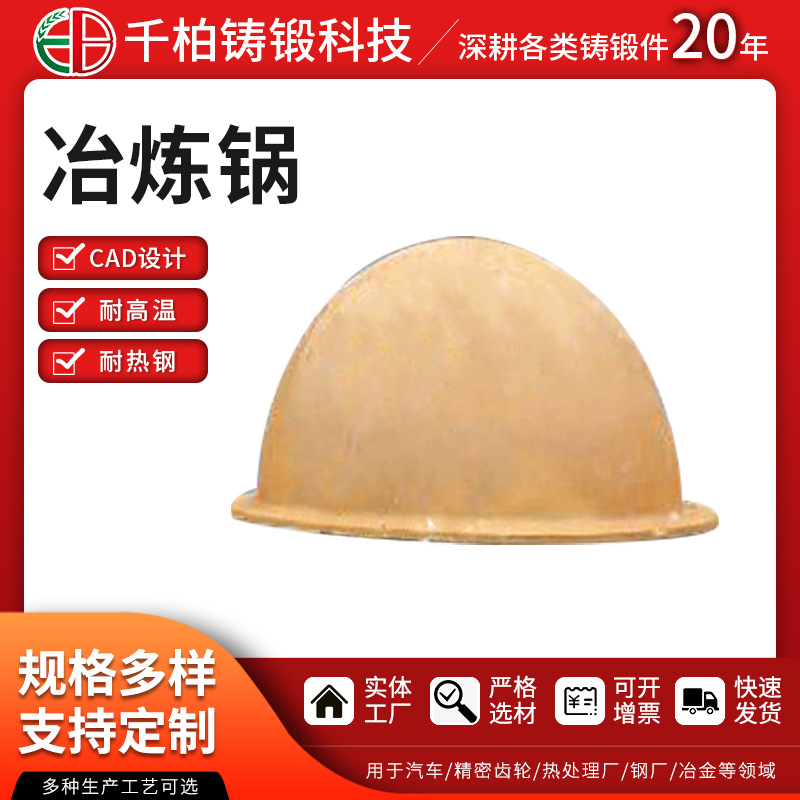 钳锅熔炼铁锅砂铸工艺 容量20吨冶炼锅铸件 QT600-3工业冶炼锅