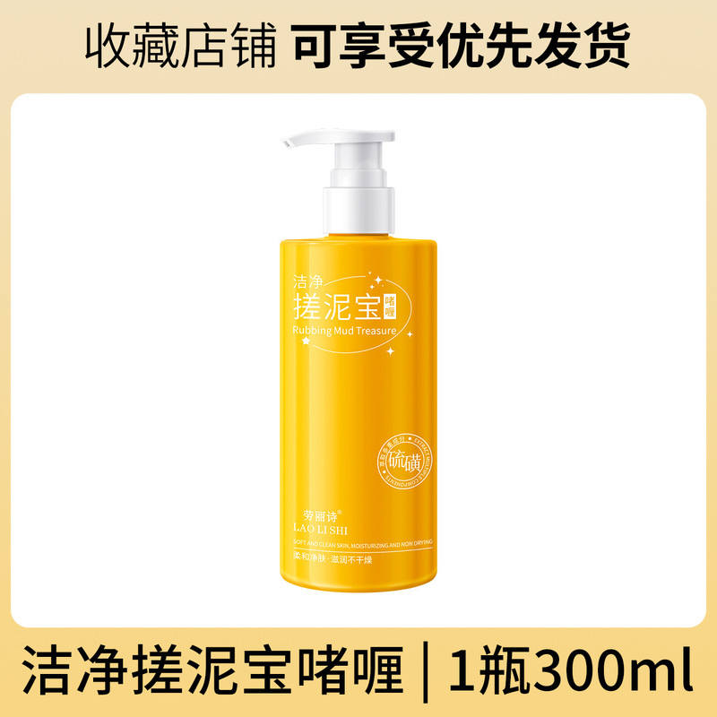 劳丽诗工厂洁净搓泥宝去角质啫喱丝滑水润持久留香清爽工厂批发|undefined
