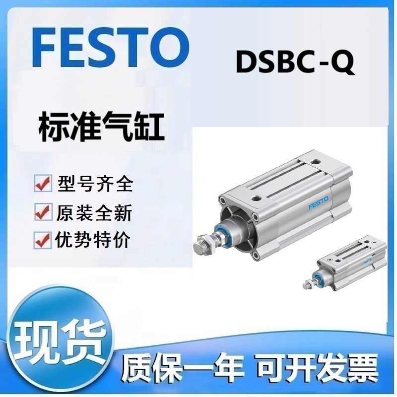 FESTO费斯DSBC-Q-40-155-T-PPSA-N3 40-300-T-PPSA-N3标准气缸
