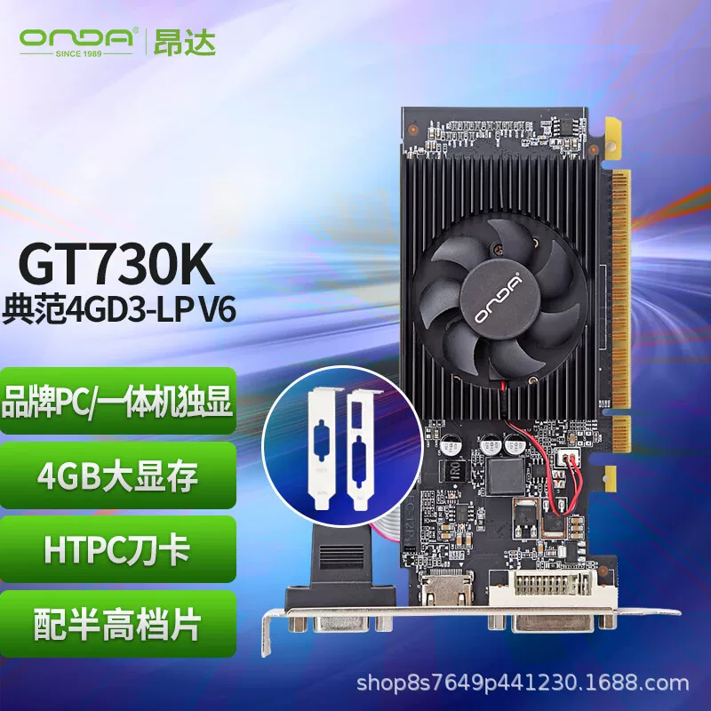 Совместимая видеокарта Onda GT730K 4GD3‑LP для настольного компьютера, высокое разрешение, офис/игры