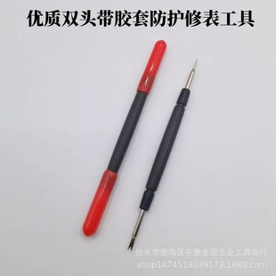 High quality double head with rubber sleeve protective watch repair tool 1.2 small ear strap adjuster watch installation and removal tool