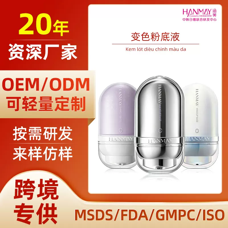 跨境定制妆前乳新款粉底遮瑕隔离霜打底遮瑕提亮肤色隔离霜oem