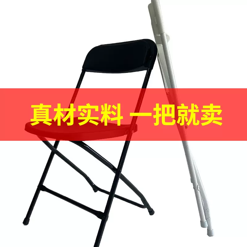 折叠椅座椅便捷家用靠背椅办公室会议洽谈婚庆宴宾椅子塑料嘉宾
