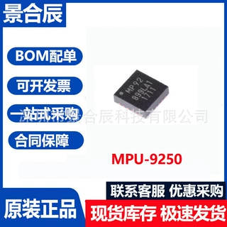 原装正品MPU-9250封装QFN-24姿态传感器芯片磁力仪