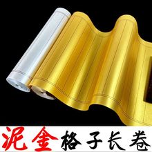 泥金方格宣纸熟宣竖格状元笺毛笔书法作品长卷小楷泥银抄经作品纸