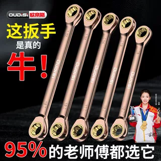 欧帝斯快速两用梅花双向眼镜扳手套装万能8-10-24mm双头棘轮扳手