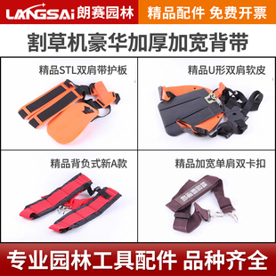 Stihl Side-Mounted Lawn Mower Double Shoulder Thickened Strap Backpack Brush Cutter Professional Single Shoulder Strap
