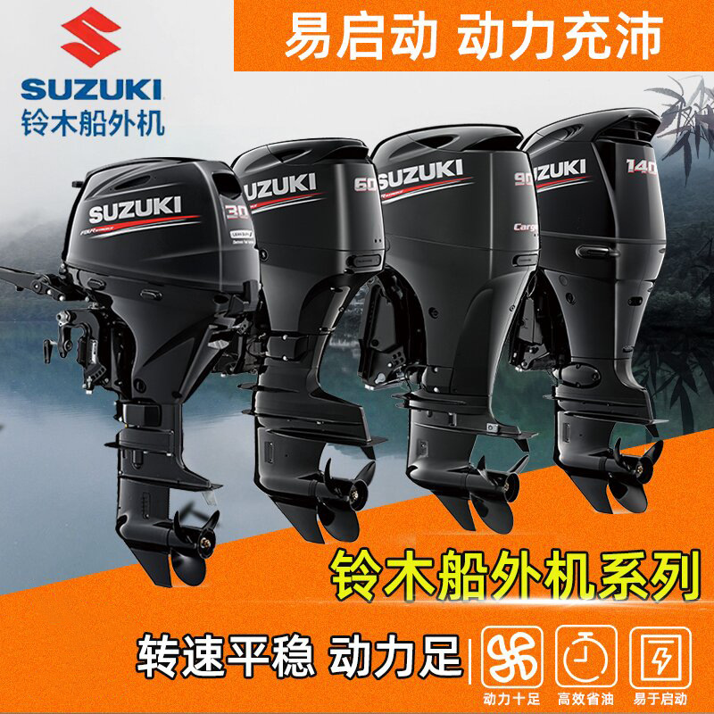 铃木二冲程四冲程船外机舷外机橡皮艇冲锋舟充气船马达推进器挂机