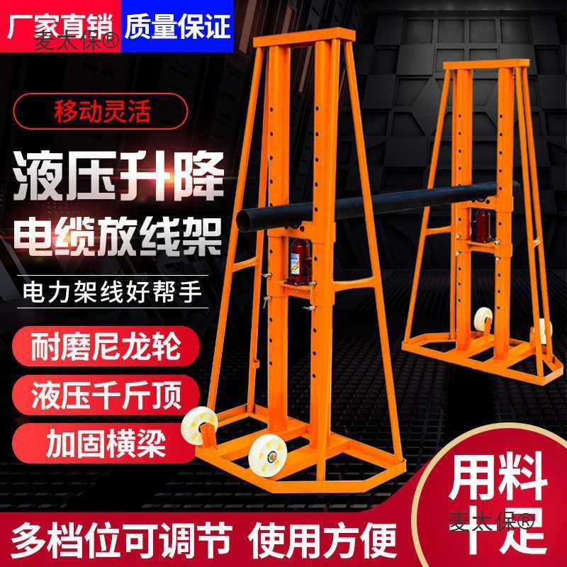 门式电力液压多孔大型升降电缆放线支架5吨10吨15吨20吨重麦太保