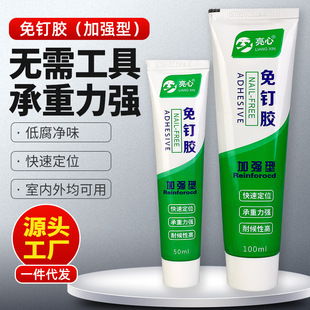 Nail-free glue super glue wall tile quick-drying glass glue kitchen and bathroom punch-free small toothpaste Liquid Nail nail-free glue