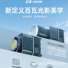 ���ZYN150��yMini���s��COB�zӰ��150W���{ɫ��ֱ��ҕ�l�a���