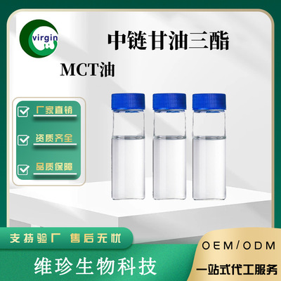 Масло MCT C8 ≥ 55-60% C10 Средняя цепь глицерина глицерол кетон кетон 40% 1 кг стартовой заводской заводской доставка бесплатная доставка