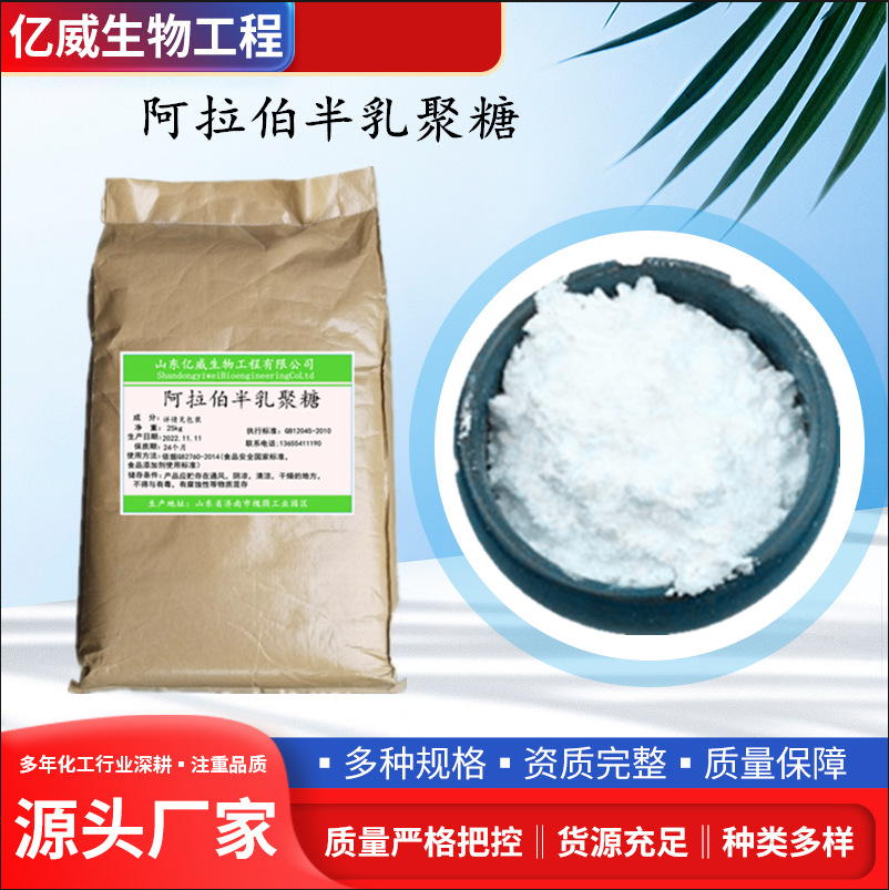 现货供应 阿拉伯半乳聚糖食品级 增稠剂 量大优惠原料公斤