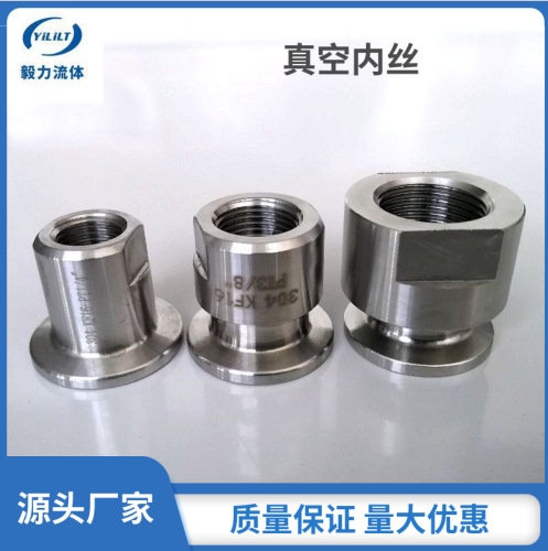 304不锈钢KF16-50真空快装内丝接头卫生级数控一体式kf螺纹