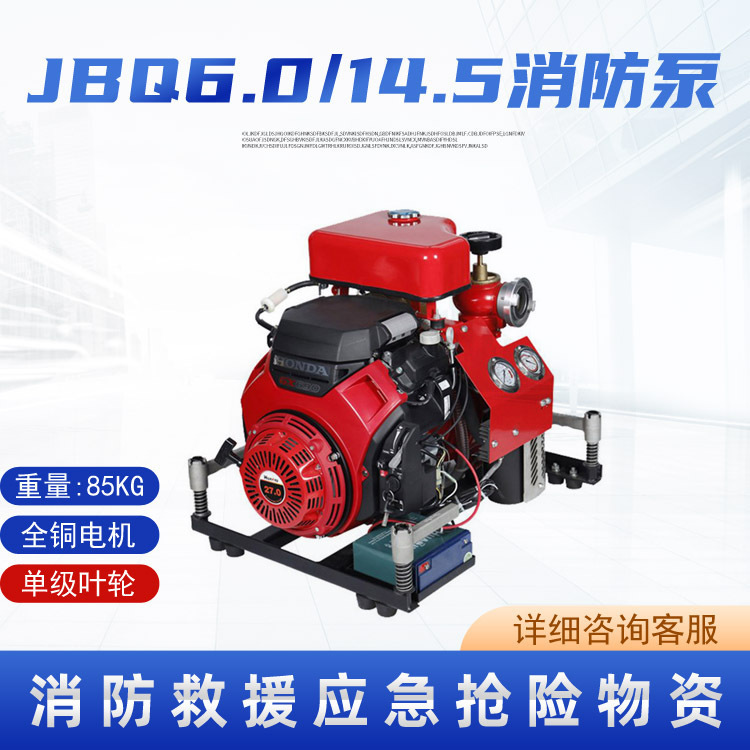 手抬消防泵JBQ6.0/14.5管道排水泵移动式快速输水泵高压机动泵