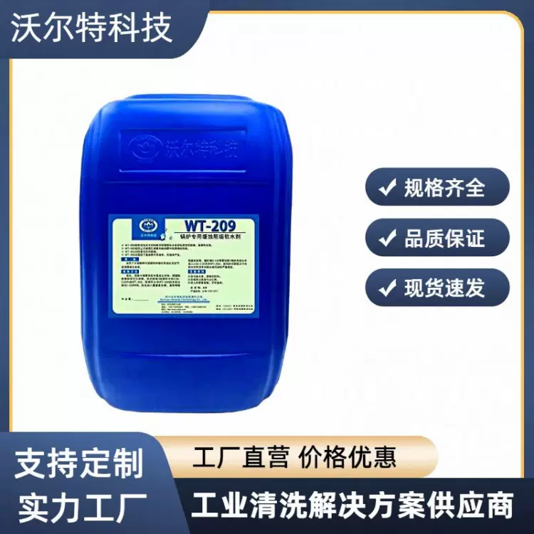 沃尔特 缓蚀阻垢剂 WT-209 锅炉/油田/电厂专用 WT-450 WT-455